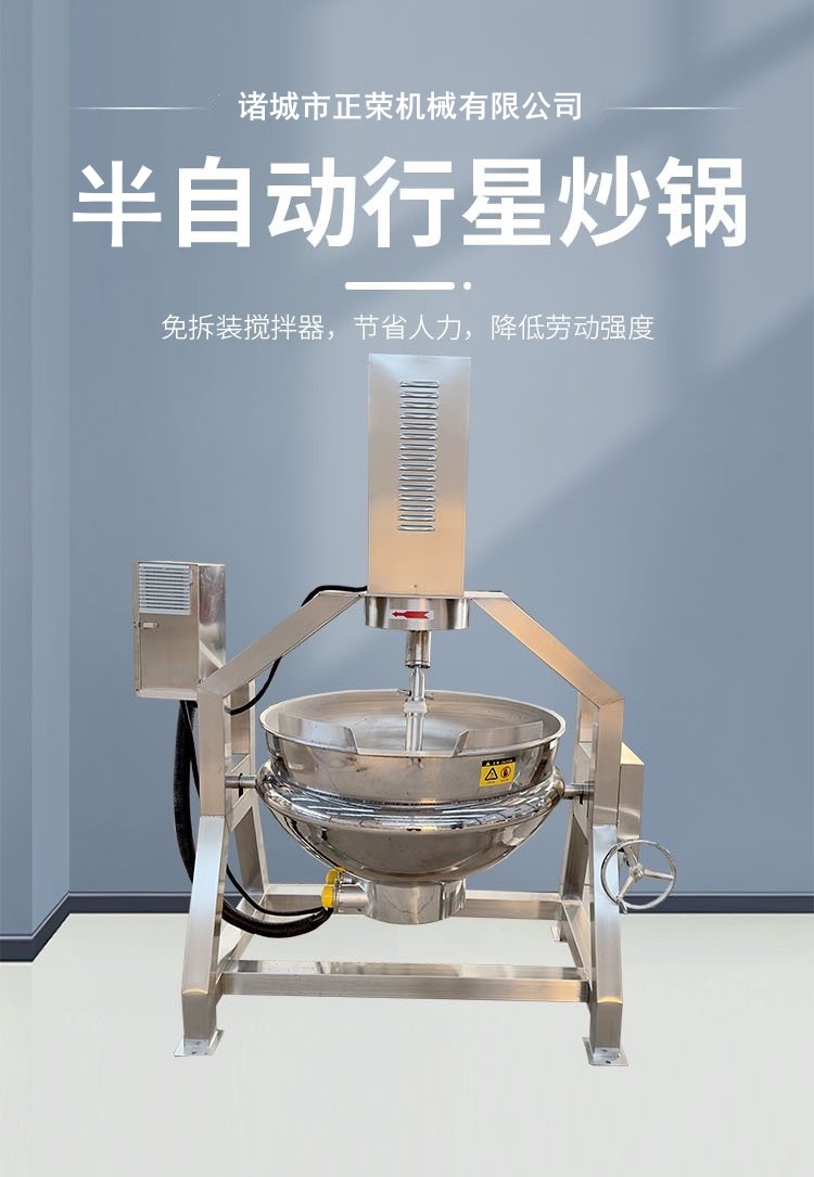 半自動(dòng)炒鍋1.jpg