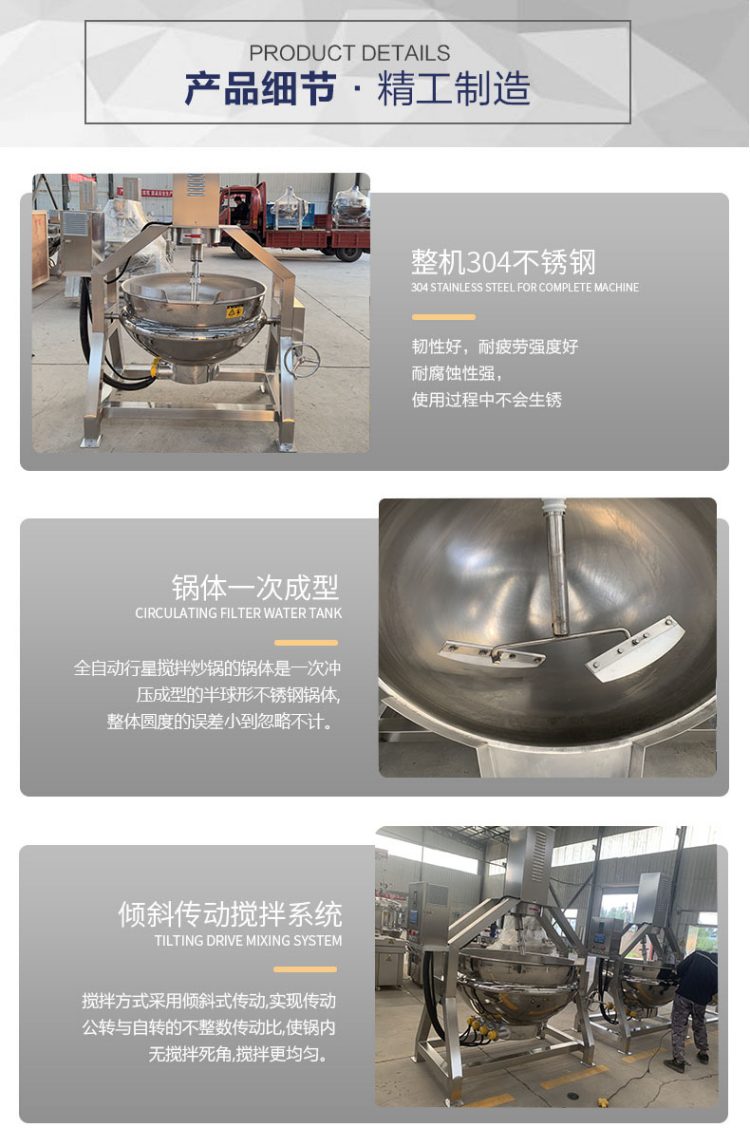 半自動(dòng)炒鍋5.jpg